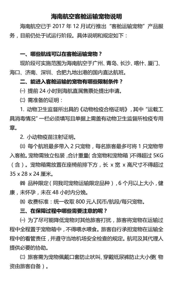 这些狗子和猫咪买不了“宠物机票”，均不适合航空旅行！